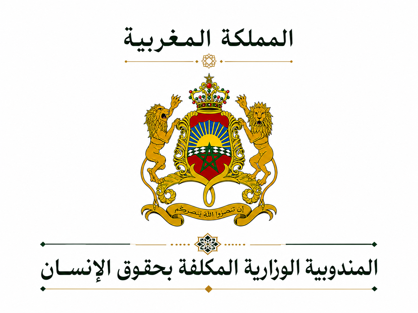 فتح باب الترشيح لمنصب :
مدير الدراسات والرصد والتعاون الدولي والإقليمي