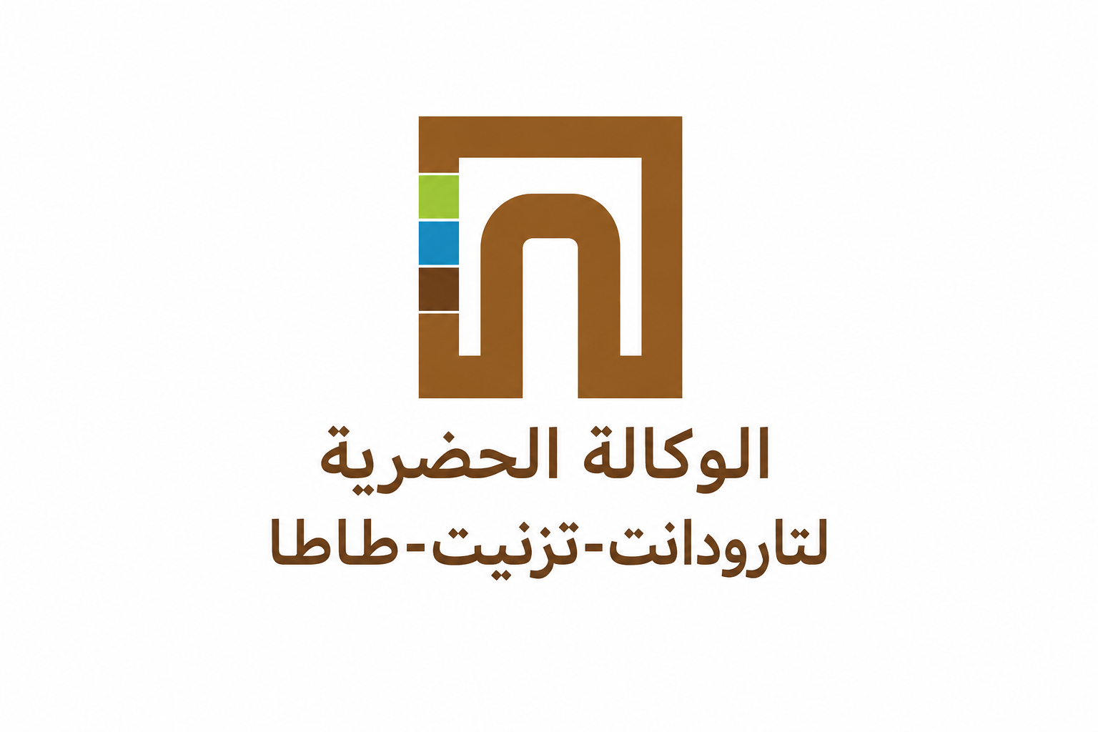 فتح باب الترشيح لمنصب :
مدير الوكالة الحضرية لتارودانت-تيزنيت-طاطا