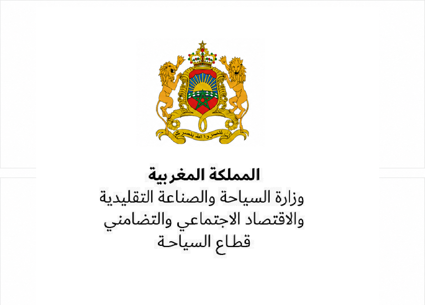 فتح باب الترشيح لمنصب :
مدير الاستراتيجية والبرمجة والتعاون