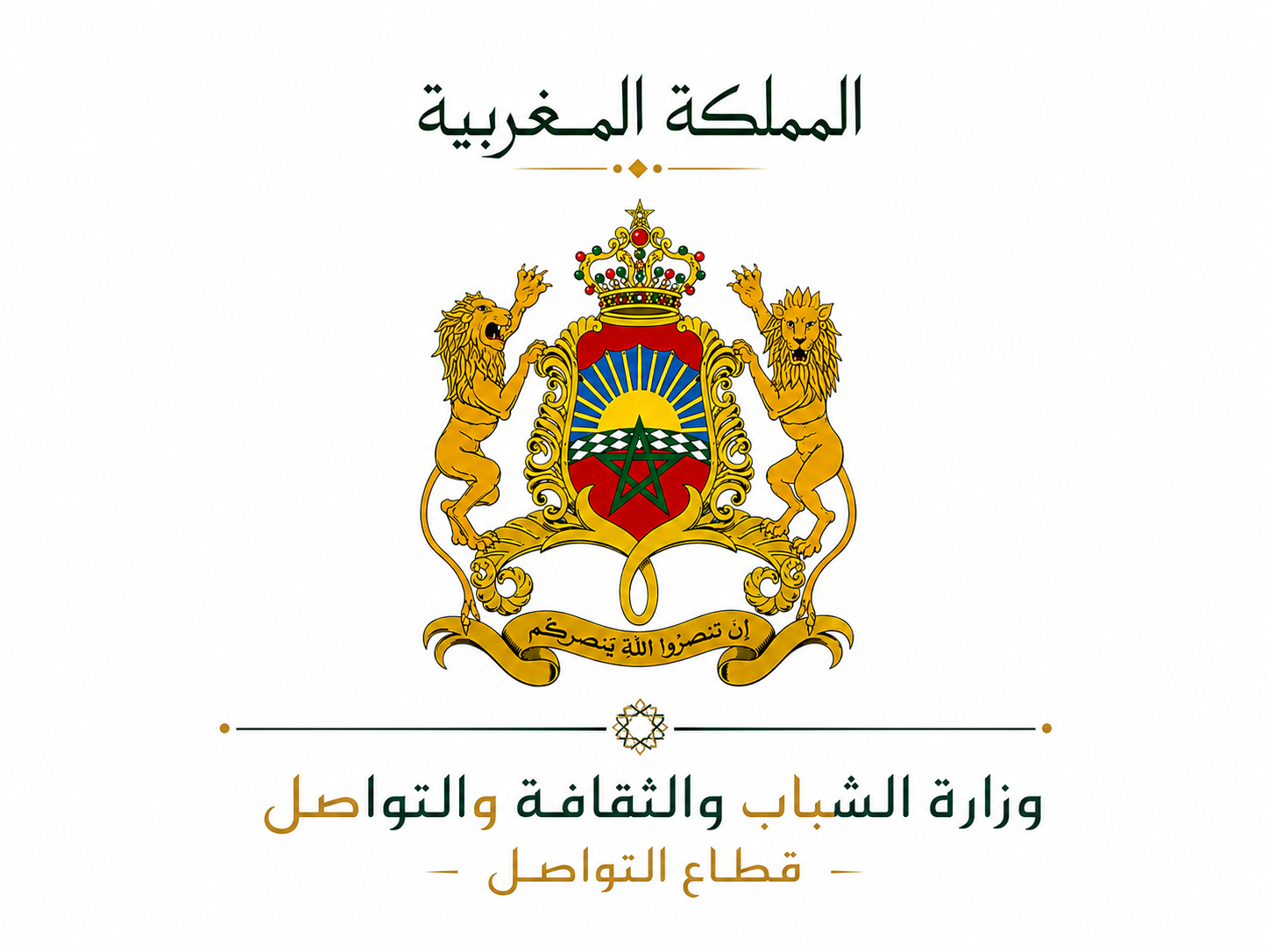 فتح باب الترشيح لمنصب :
مدير التواصل و العلاقات مع الفاعلين الإعلاميين