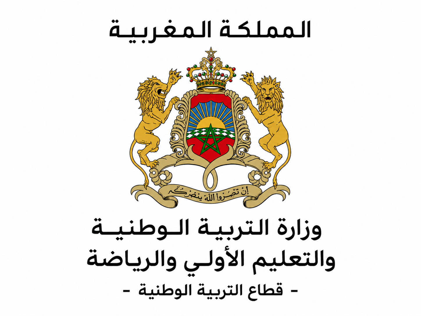 فتح باب الترشيح لمنصب :
مفتش عام لوزارة التربية الوطنية والتعليم الأولي والرياضة – قطاع التربية الوطنية والتعليم الأولي